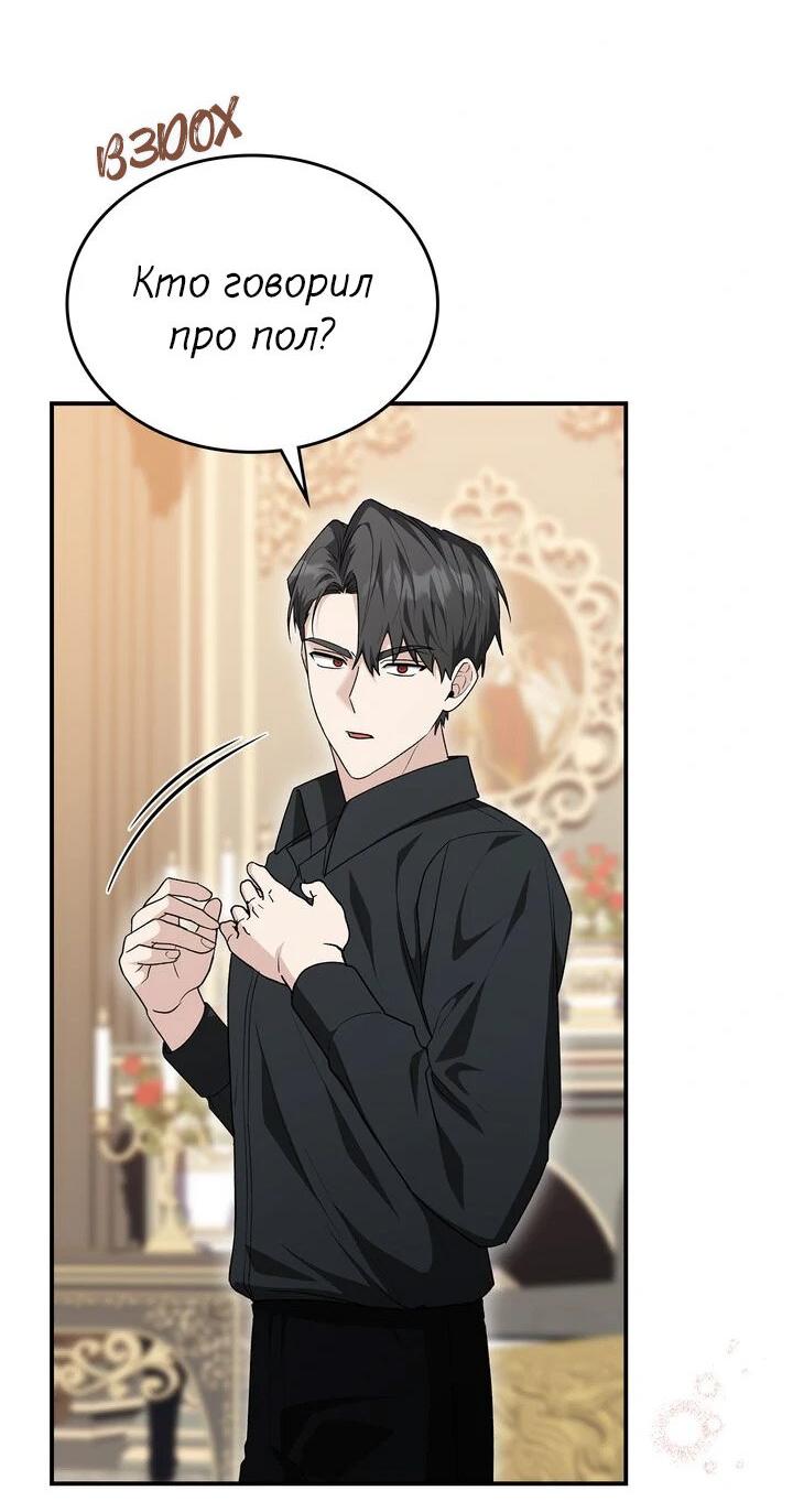 Манга Я переместился в мягкую игрушку безумного актива - Глава 15 Страница 21