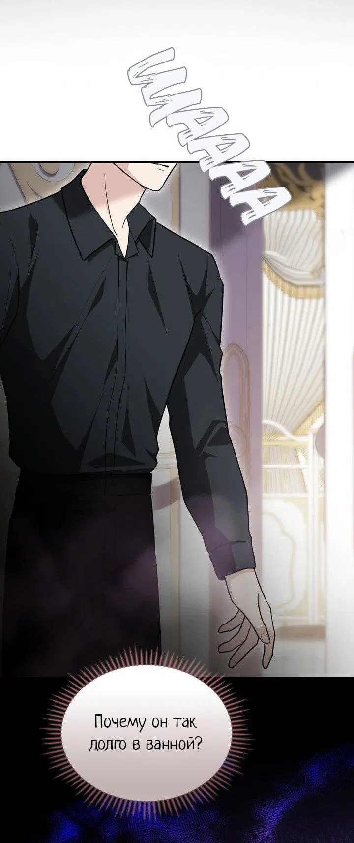 Манга Я переместился в мягкую игрушку безумного актива - Глава 15 Страница 50