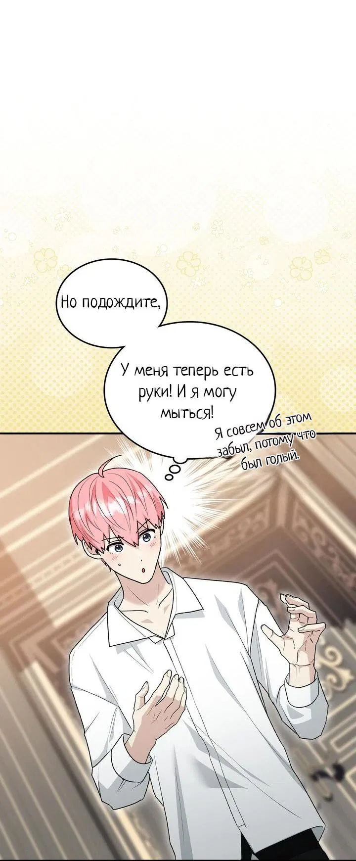 Манга Я переместился в мягкую игрушку безумного актива - Глава 15 Страница 30