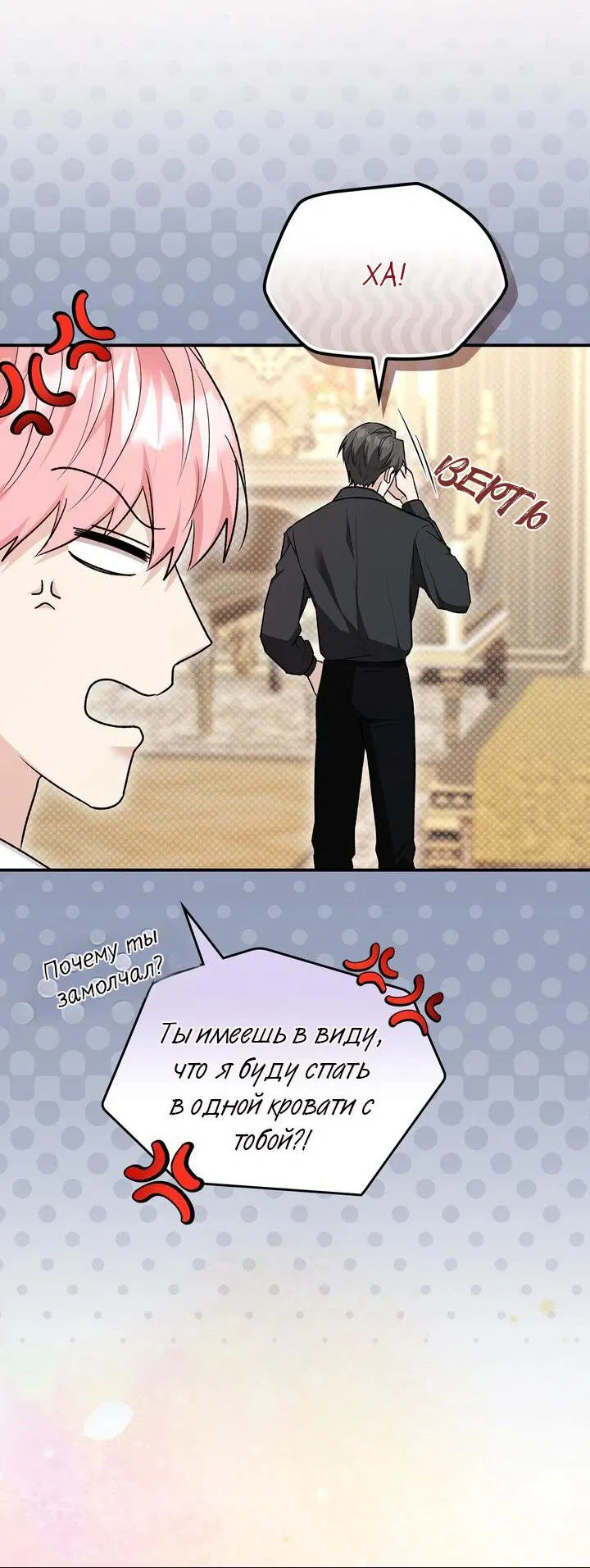 Манга Я переместился в мягкую игрушку безумного актива - Глава 15 Страница 24