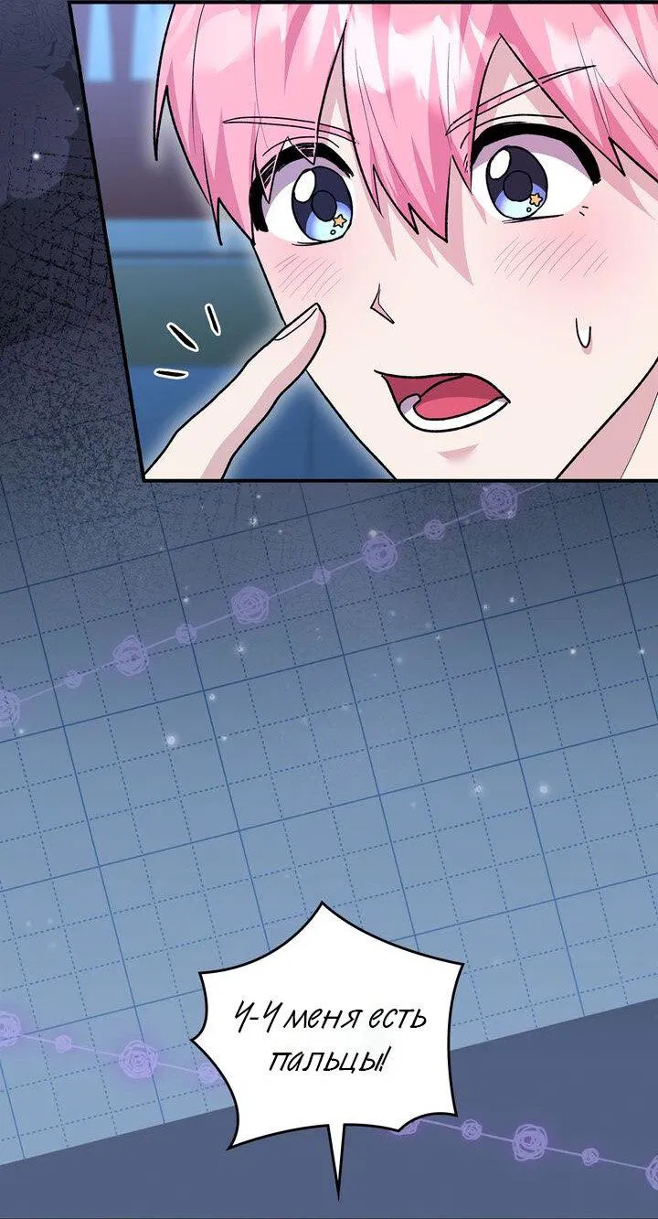 Манга Я переместился в мягкую игрушку безумного актива - Глава 15 Страница 4