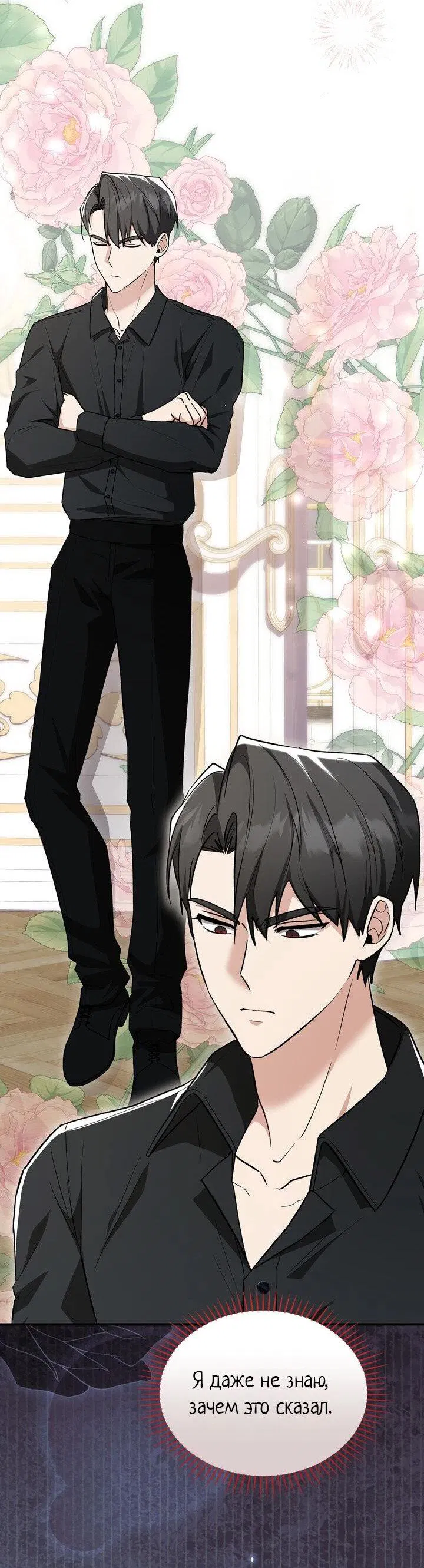 Манга Я переместился в мягкую игрушку безумного актива - Глава 15 Страница 40