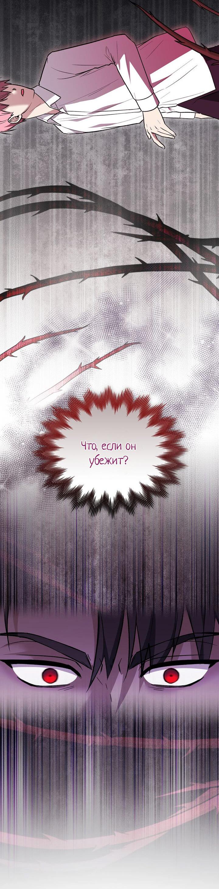 Манга Я переместился в мягкую игрушку безумного актива - Глава 15 Страница 49