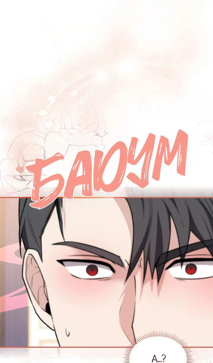 Манга Я переместился в мягкую игрушку безумного актива - Глава 15 Страница 56