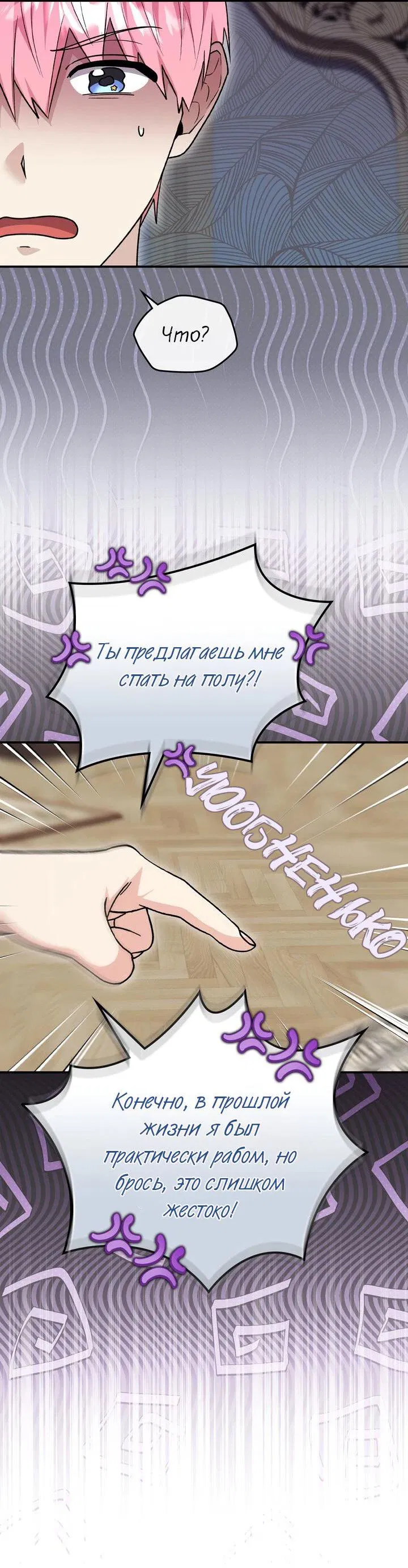 Манга Я переместился в мягкую игрушку безумного актива - Глава 15 Страница 20