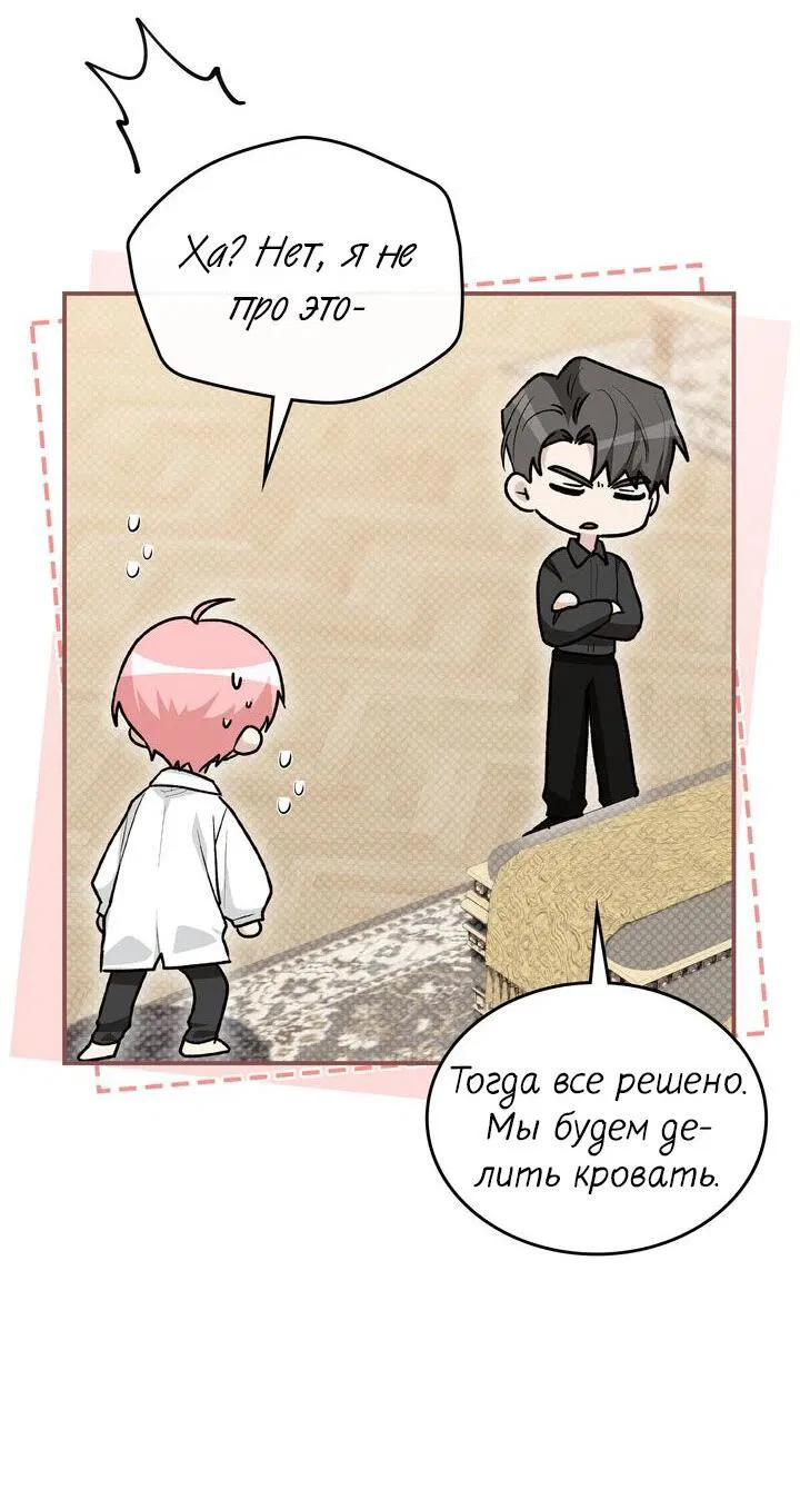 Манга Я переместился в мягкую игрушку безумного актива - Глава 15 Страница 26