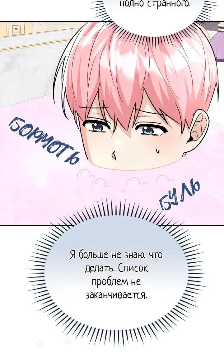 Манга Я переместился в мягкую игрушку безумного актива - Глава 15 Страница 38