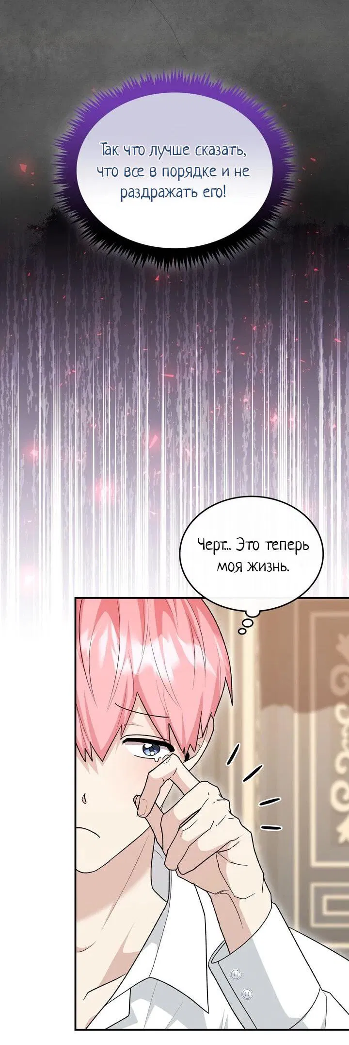 Манга Я переместился в мягкую игрушку безумного актива - Глава 15 Страница 29