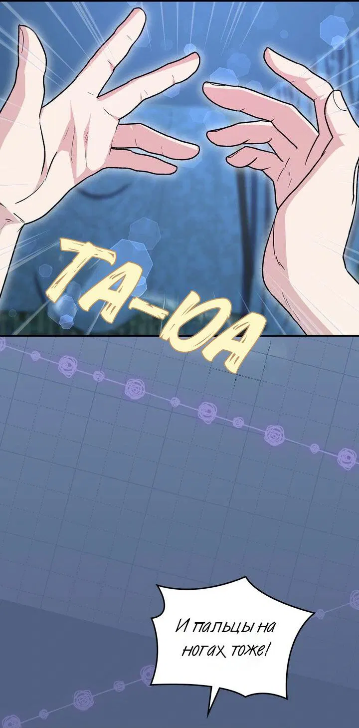 Манга Я переместился в мягкую игрушку безумного актива - Глава 15 Страница 5