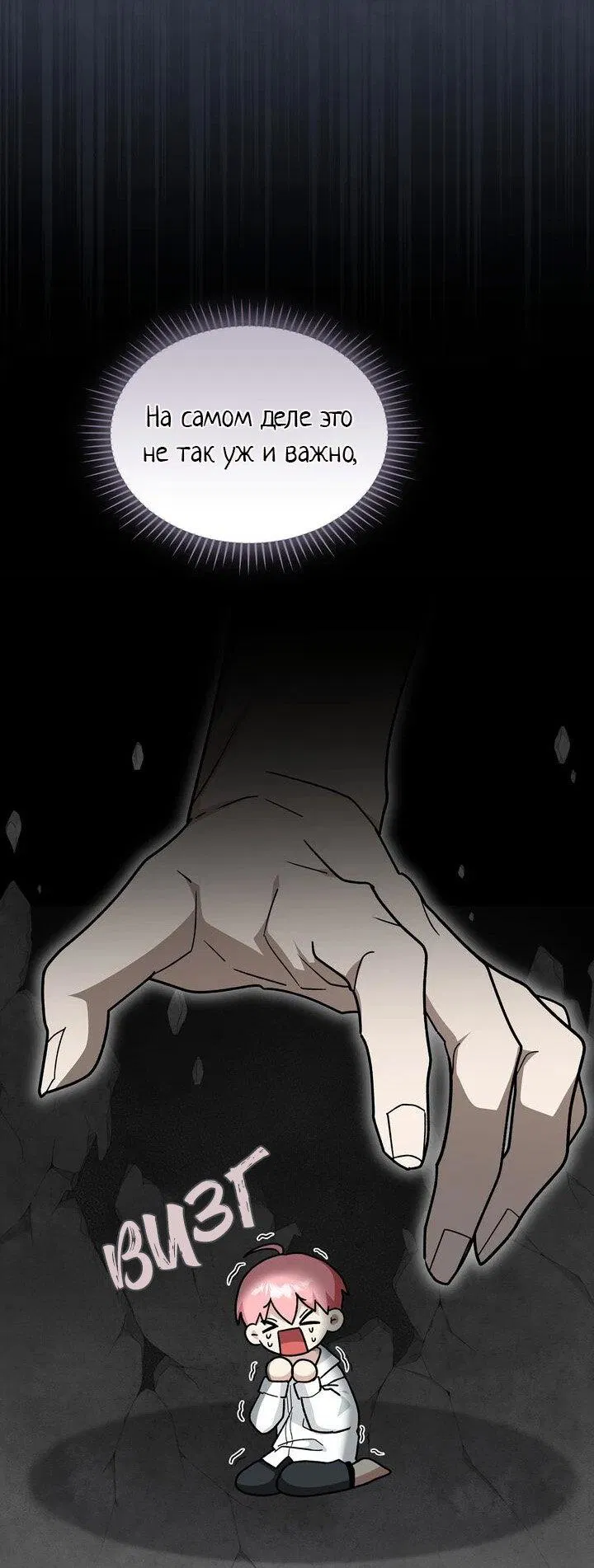 Манга Я переместился в мягкую игрушку безумного актива - Глава 15 Страница 28