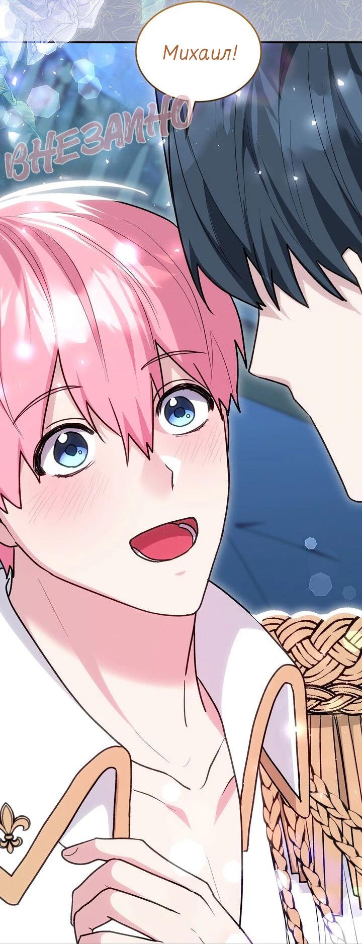 Манга Я переместился в мягкую игрушку безумного актива - Глава 15 Страница 9