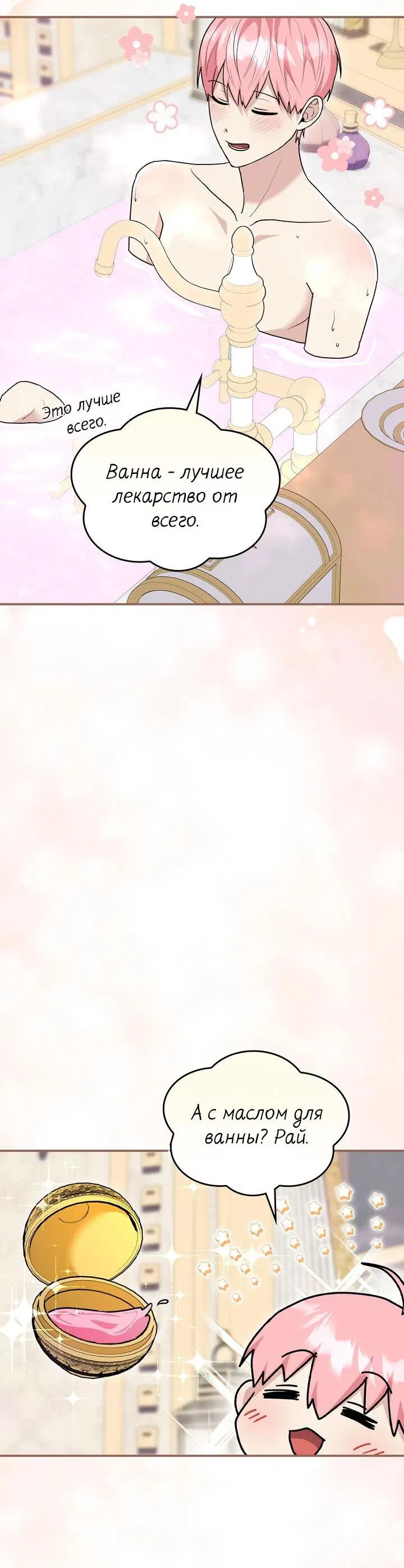 Манга Я переместился в мягкую игрушку безумного актива - Глава 15 Страница 33