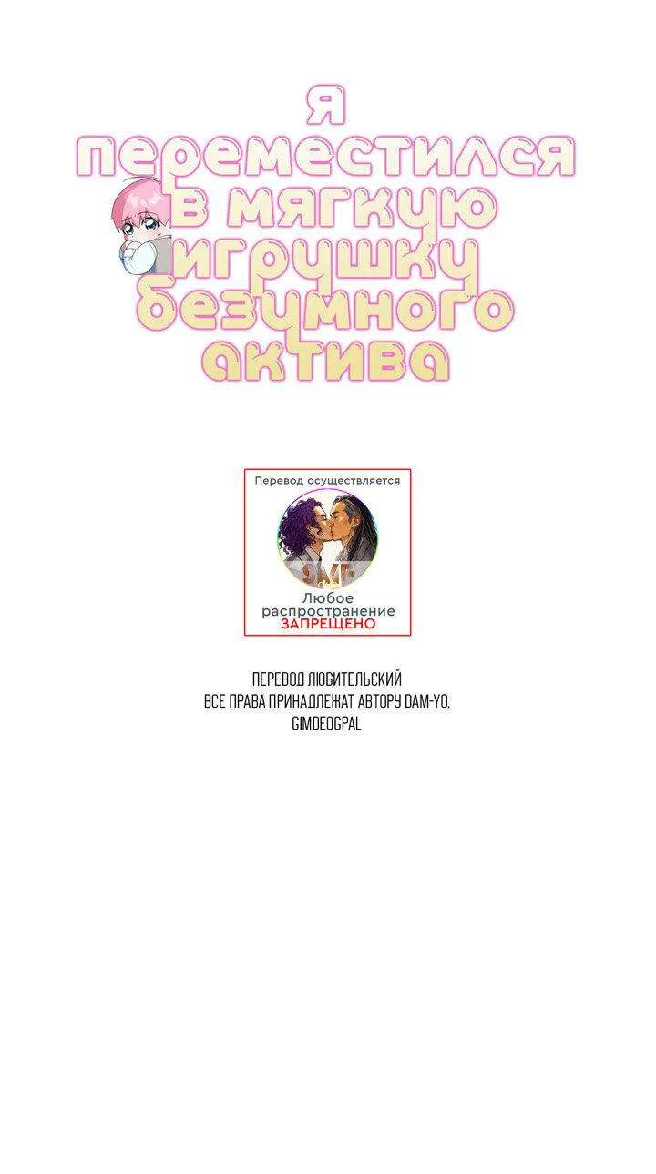 Манга Я переместился в мягкую игрушку безумного актива - Глава 15 Страница 15