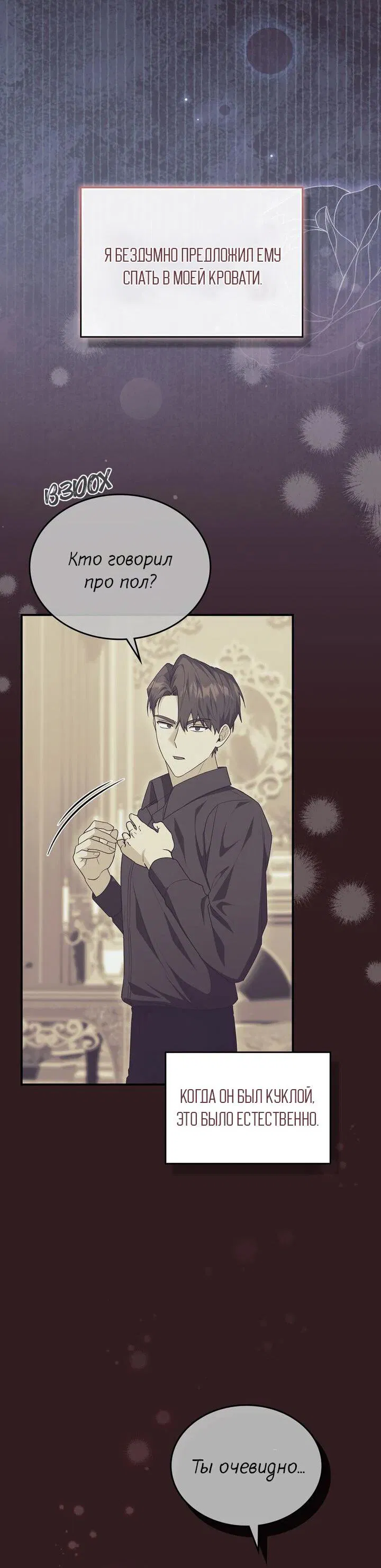 Манга Я переместился в мягкую игрушку безумного актива - Глава 15 Страница 41