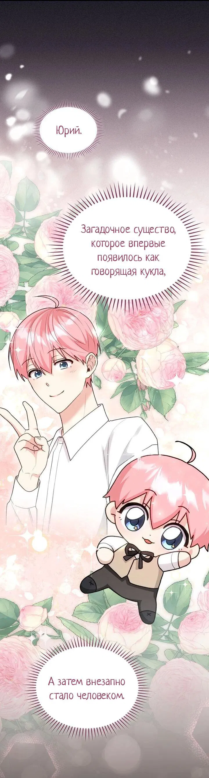 Манга Я переместился в мягкую игрушку безумного актива - Глава 15 Страница 45