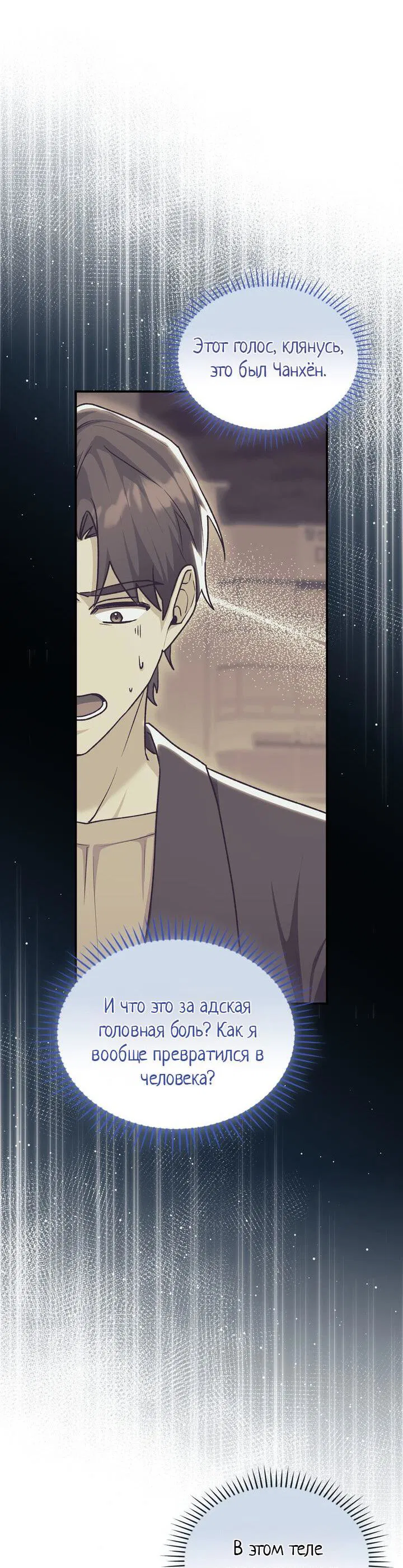 Манга Я переместился в мягкую игрушку безумного актива - Глава 15 Страница 37