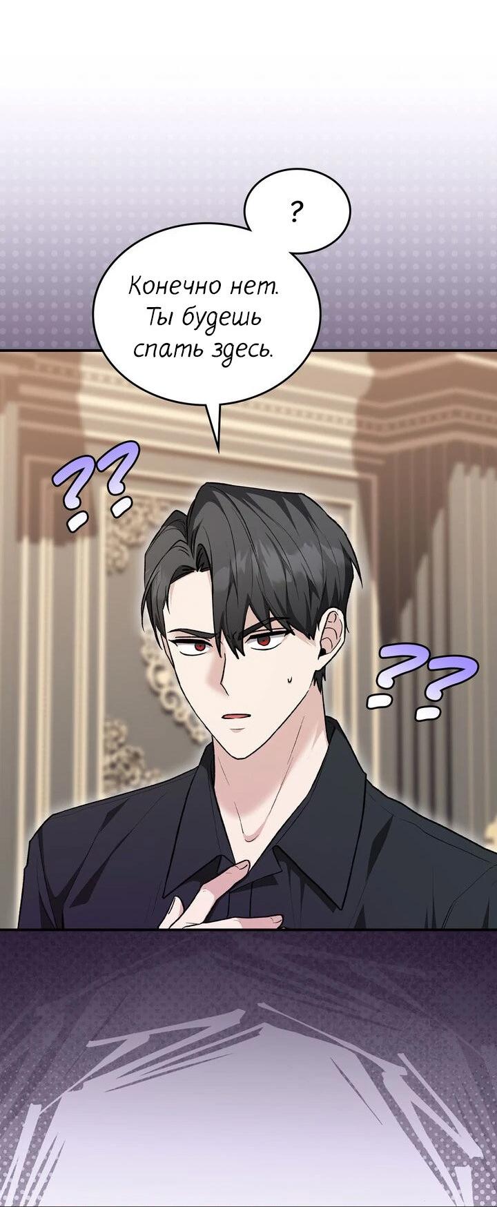 Манга Я переместился в мягкую игрушку безумного актива - Глава 15 Страница 19