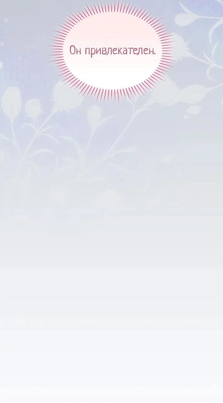 Манга Я переместился в мягкую игрушку безумного актива - Глава 15 Страница 14