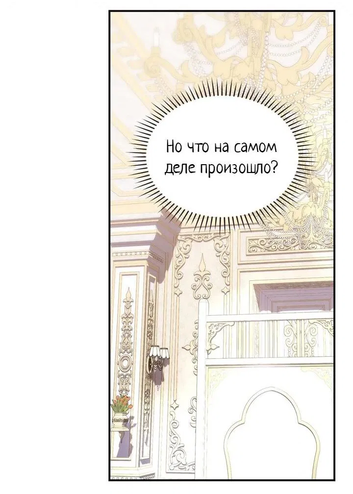 Манга Я переместился в мягкую игрушку безумного актива - Глава 15 Страница 36