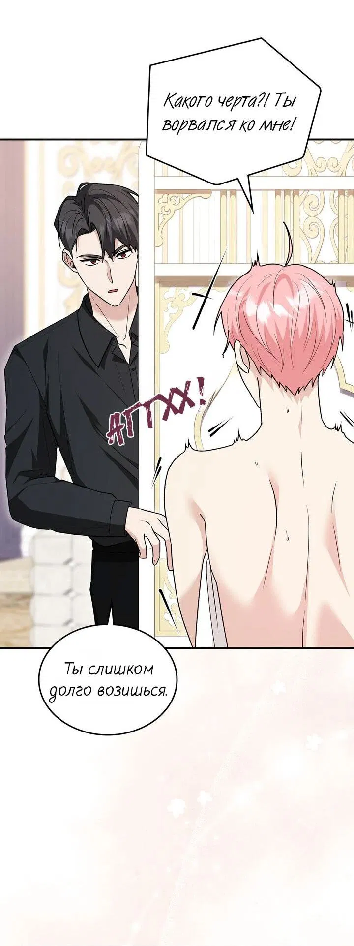 Манга Я переместился в мягкую игрушку безумного актива - Глава 15 Страница 54