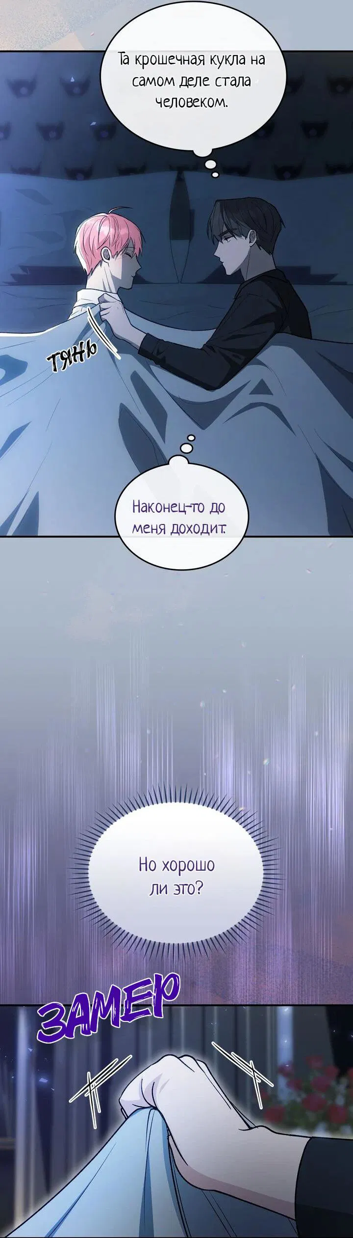 Манга Я переместился в мягкую игрушку безумного актива - Глава 16 Страница 45