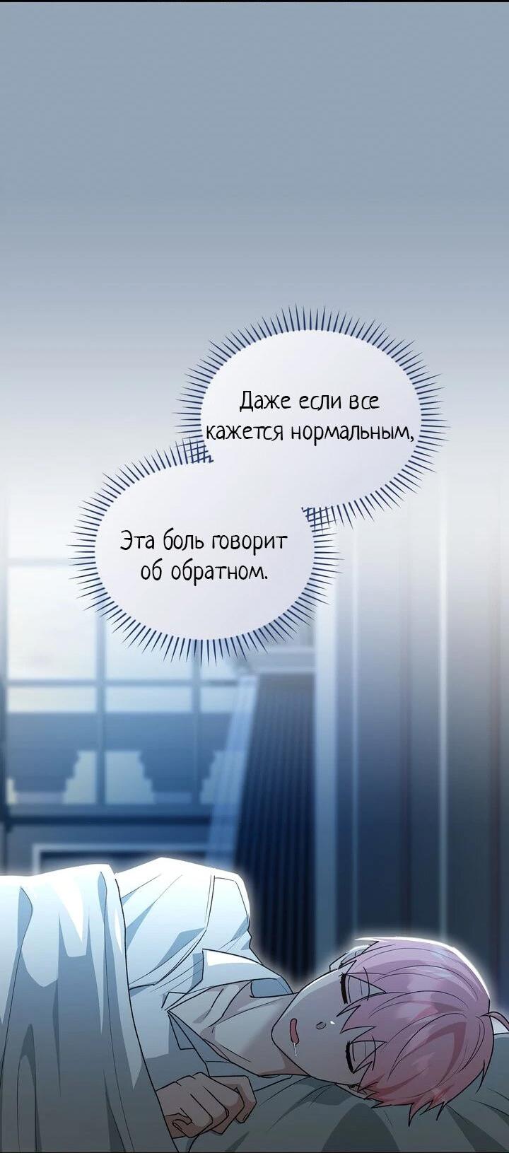 Манга Я переместился в мягкую игрушку безумного актива - Глава 16 Страница 47