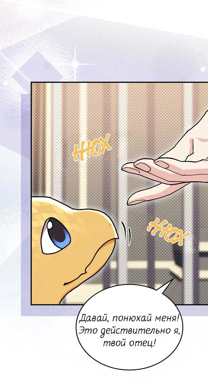 Манга Я переместился в мягкую игрушку безумного актива - Глава 16 Страница 21