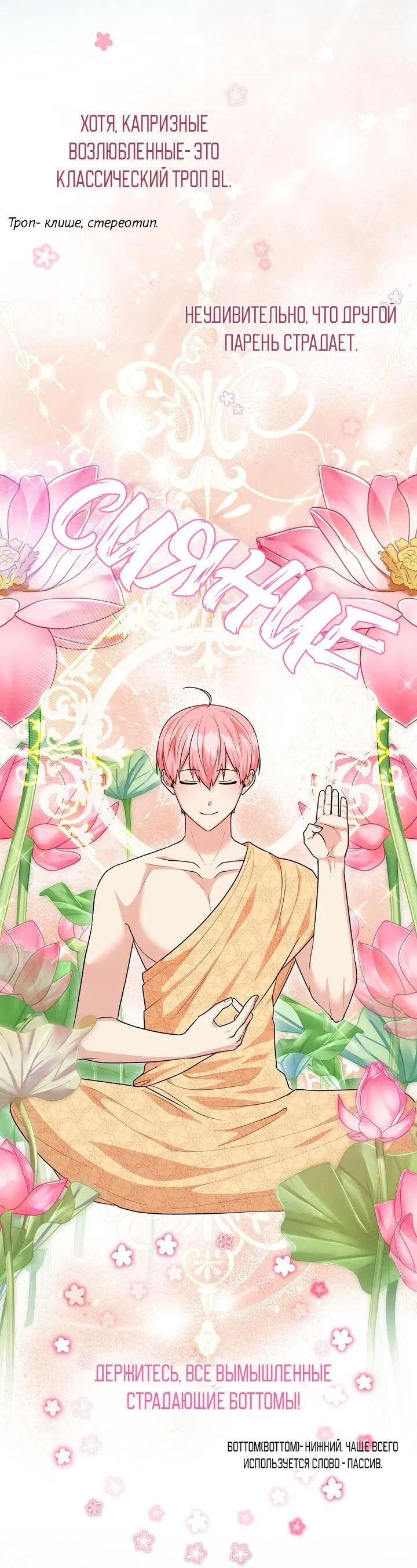 Манга Я переместился в мягкую игрушку безумного актива - Глава 16 Страница 33