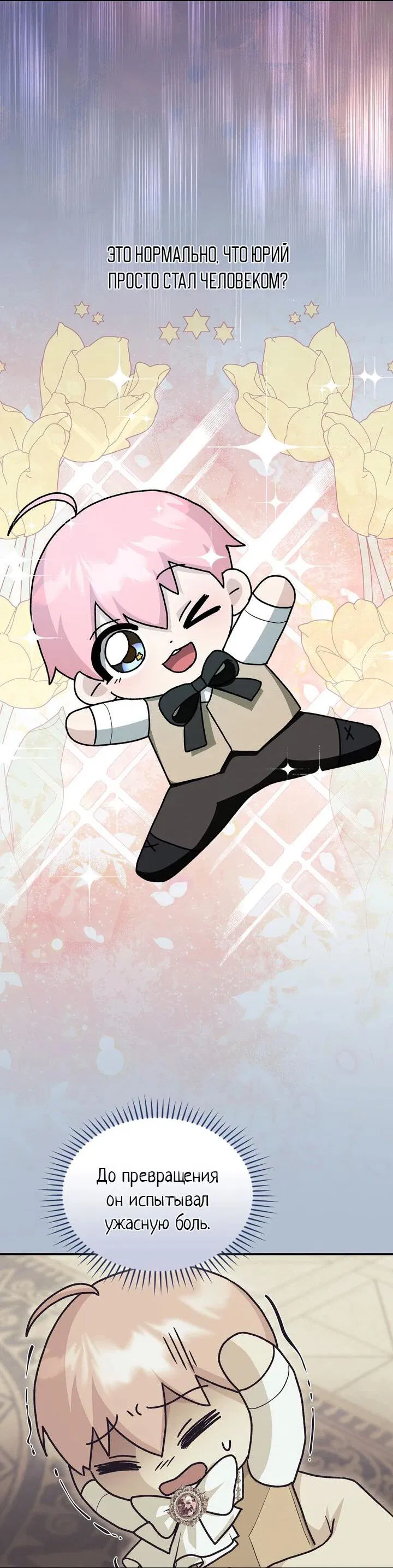 Манга Я переместился в мягкую игрушку безумного актива - Глава 16 Страница 46