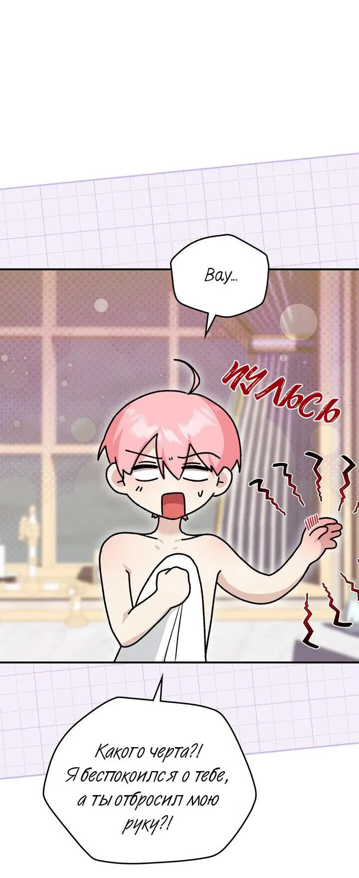 Манга Я переместился в мягкую игрушку безумного актива - Глава 16 Страница 7