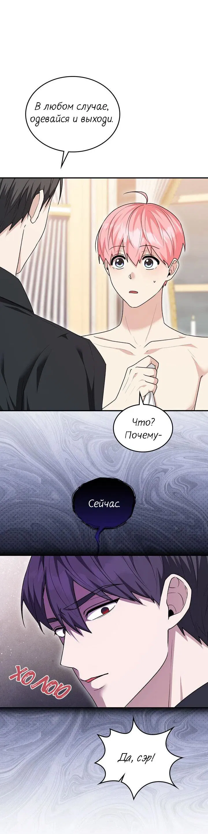 Манга Я переместился в мягкую игрушку безумного актива - Глава 16 Страница 13