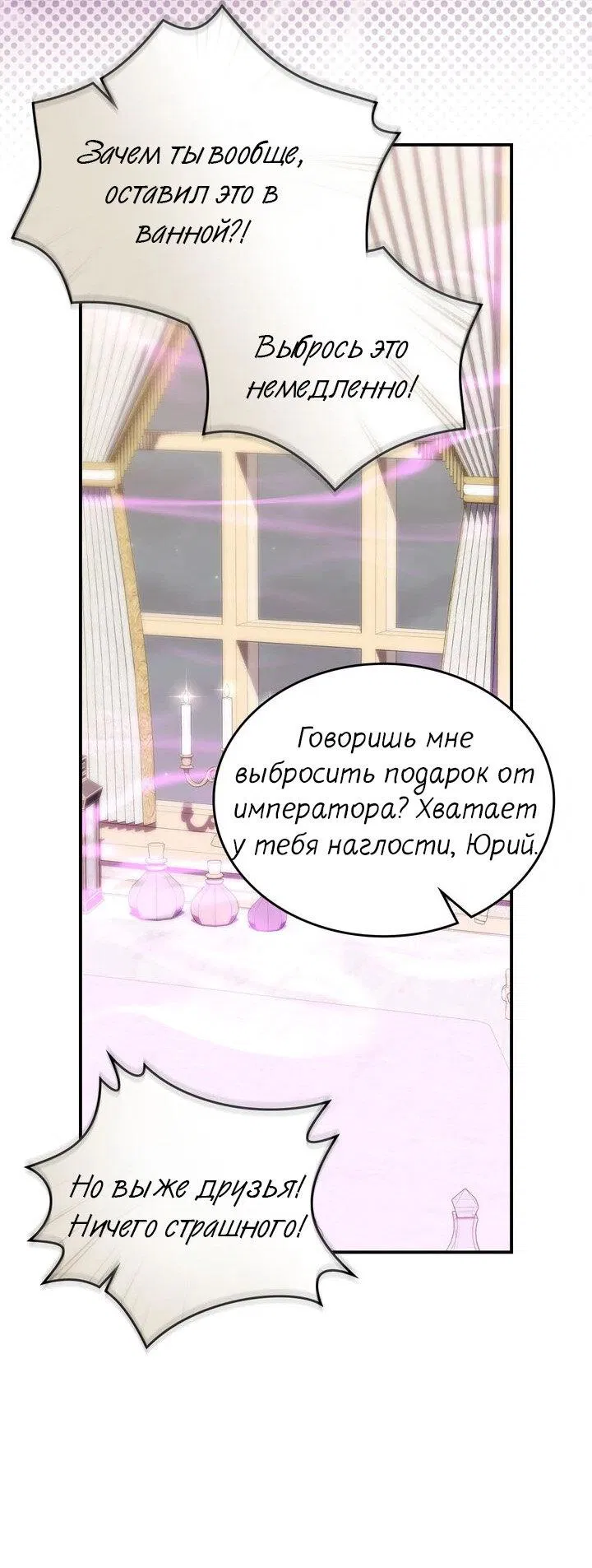 Манга Я переместился в мягкую игрушку безумного актива - Глава 16 Страница 12