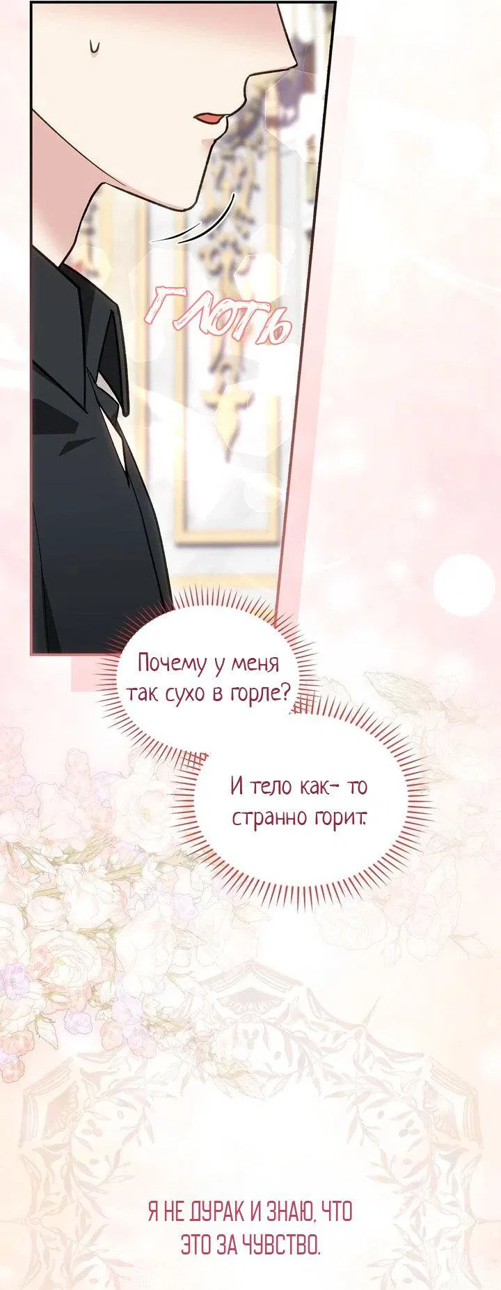 Манга Я переместился в мягкую игрушку безумного актива - Глава 16 Страница 2