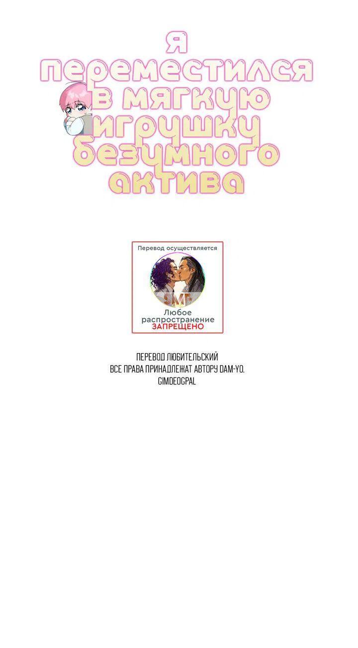 Манга Я переместился в мягкую игрушку безумного актива - Глава 16 Страница 6