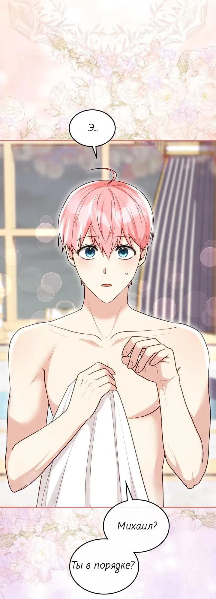 Манга Я переместился в мягкую игрушку безумного актива - Глава 16 Страница 3