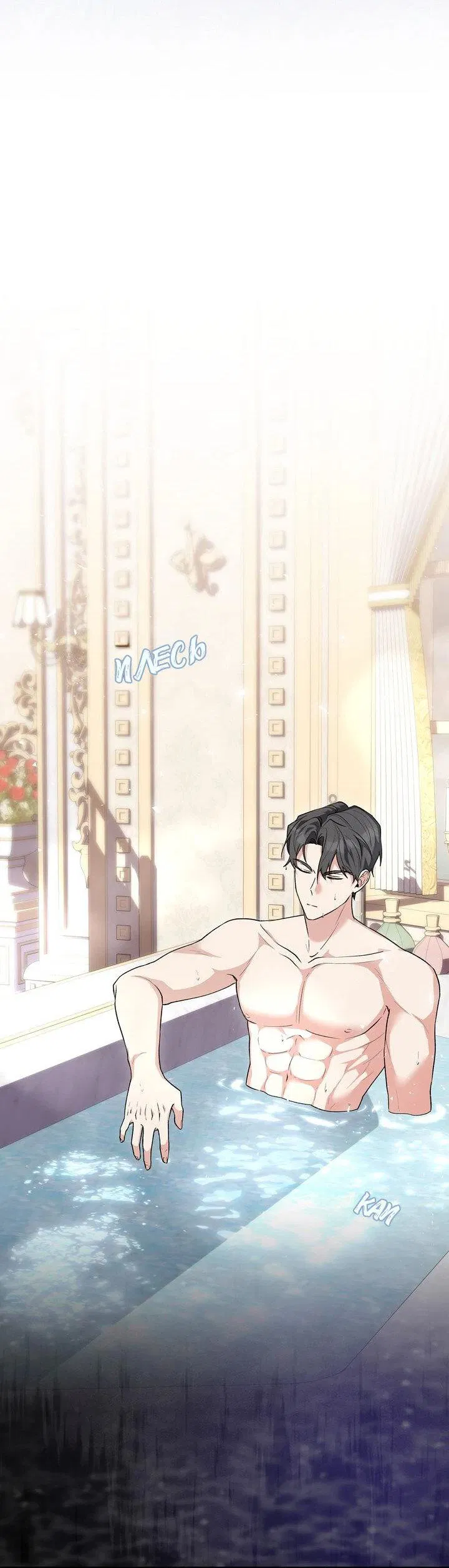 Манга Я переместился в мягкую игрушку безумного актива - Глава 16 Страница 14