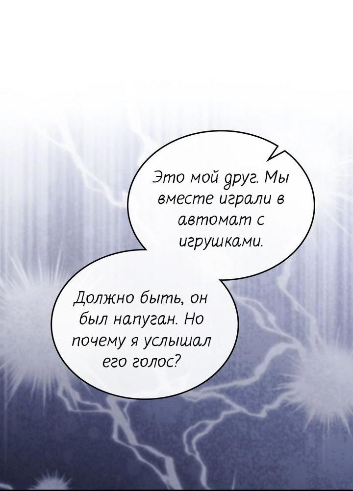 Манга Я переместился в мягкую игрушку безумного актива - Глава 16 Страница 29