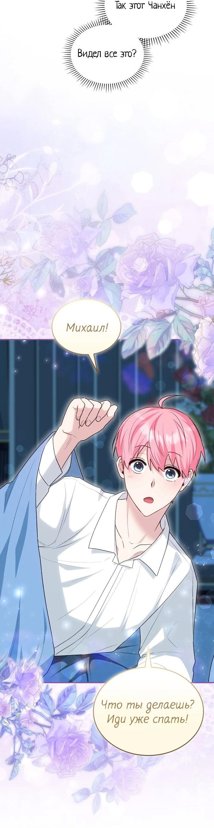 Манга Я переместился в мягкую игрушку безумного актива - Глава 16 Страница 40