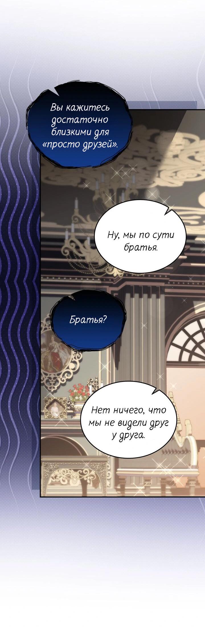 Манга Я переместился в мягкую игрушку безумного актива - Глава 16 Страница 34