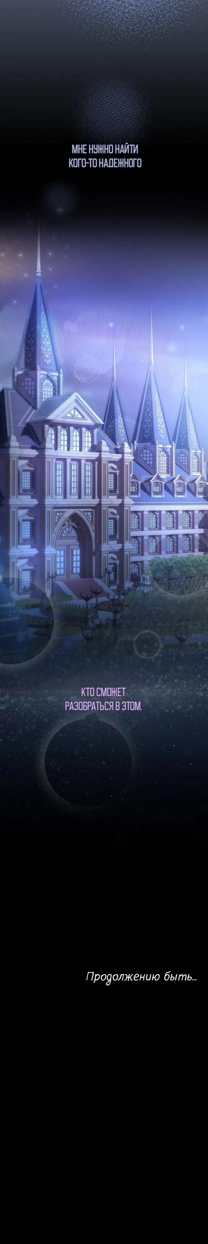 Манга Я переместился в мягкую игрушку безумного актива - Глава 16 Страница 49