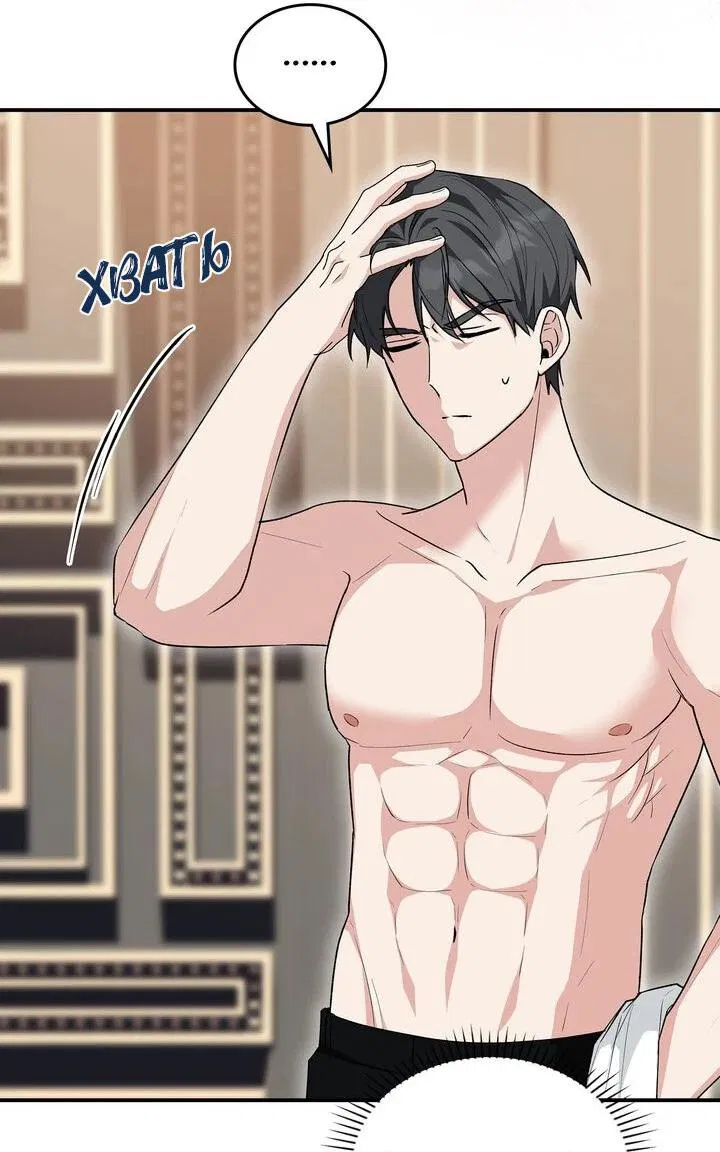 Манга Я переместился в мягкую игрушку безумного актива - Глава 16 Страница 39