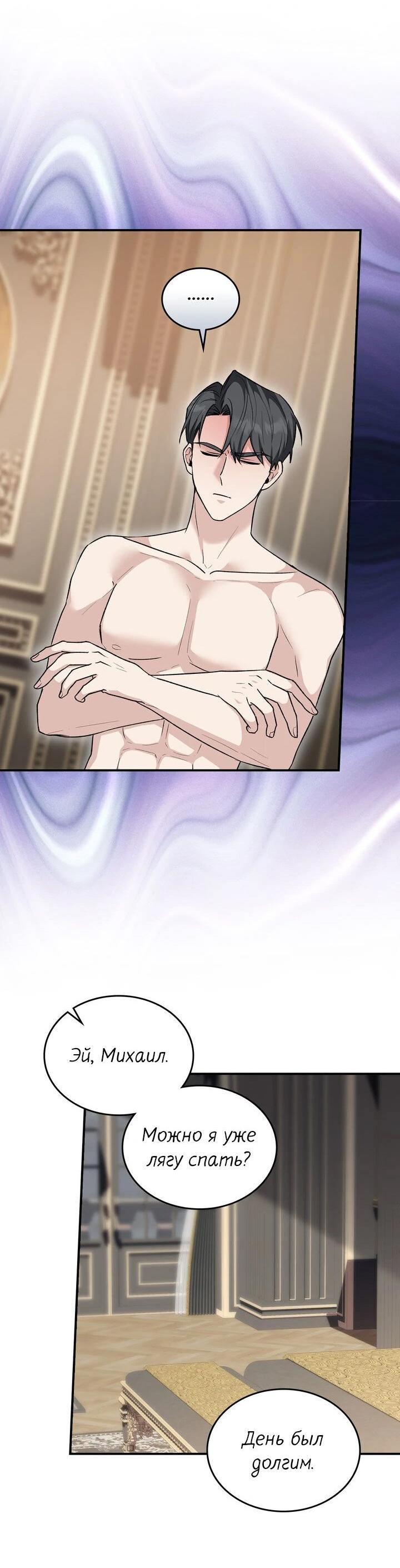 Манга Я переместился в мягкую игрушку безумного актива - Глава 16 Страница 36