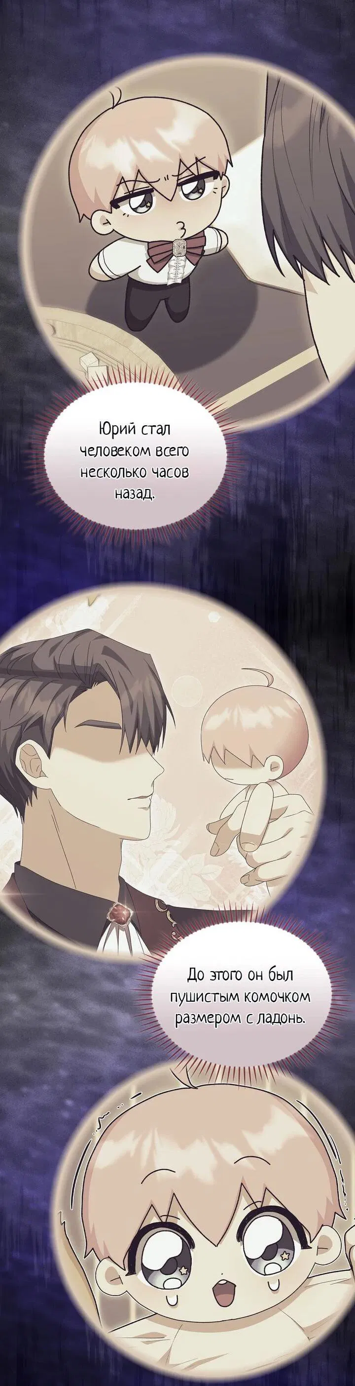 Манга Я переместился в мягкую игрушку безумного актива - Глава 16 Страница 16