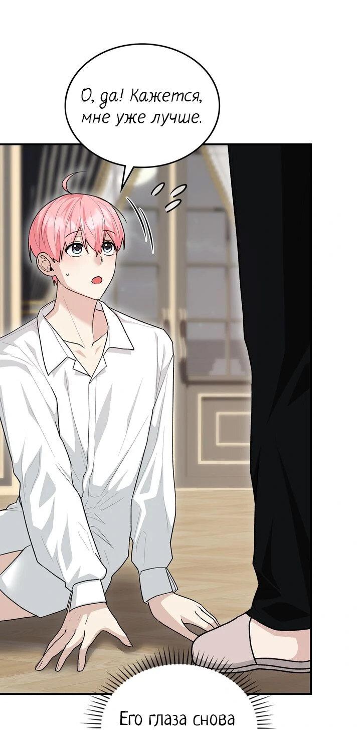 Манга Я переместился в мягкую игрушку безумного актива - Глава 16 Страница 26