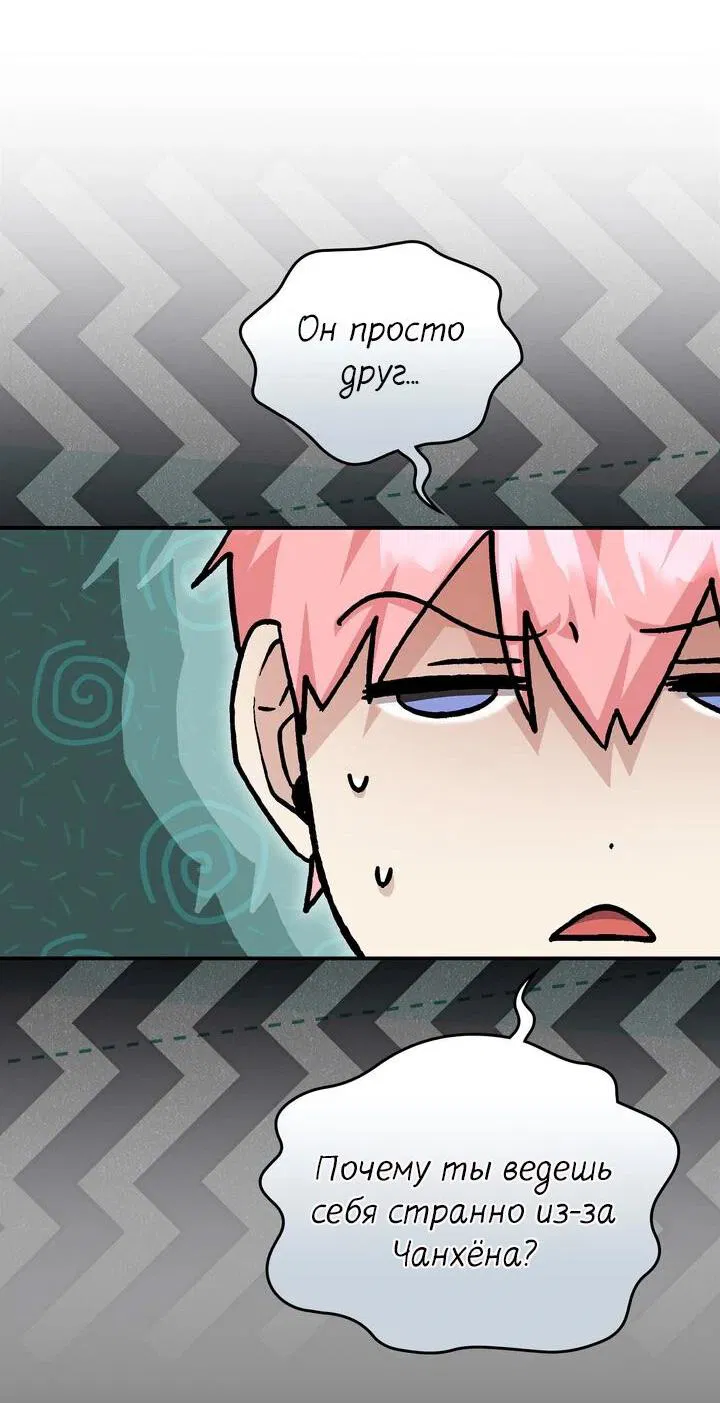 Манга Я переместился в мягкую игрушку безумного актива - Глава 16 Страница 31