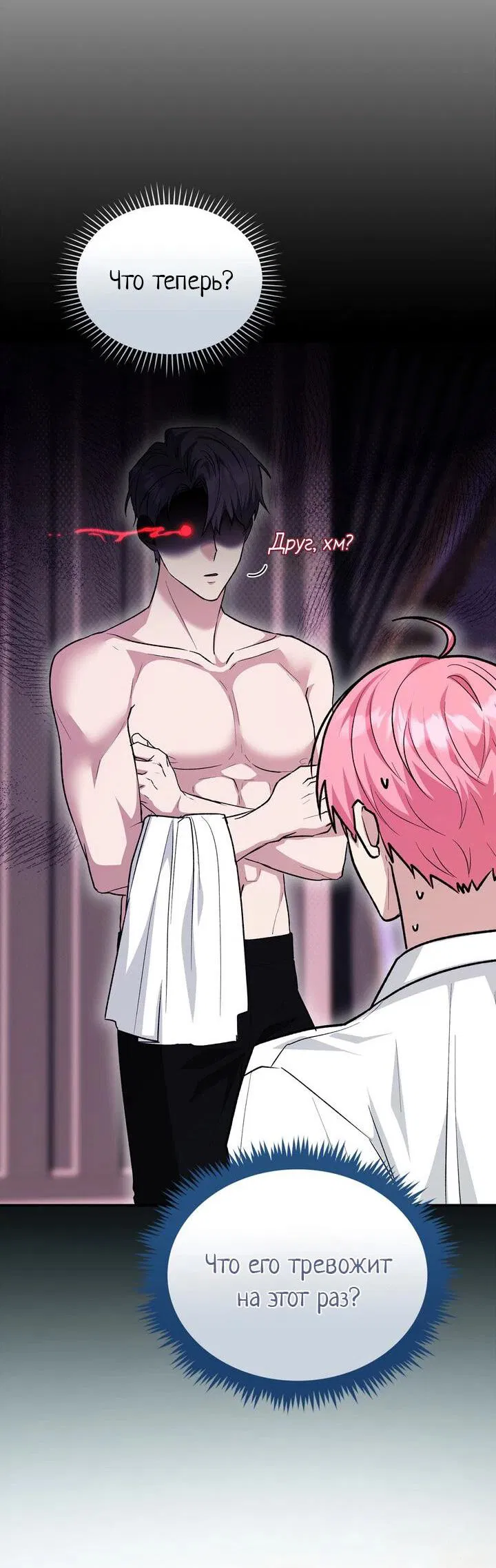 Манга Я переместился в мягкую игрушку безумного актива - Глава 16 Страница 32