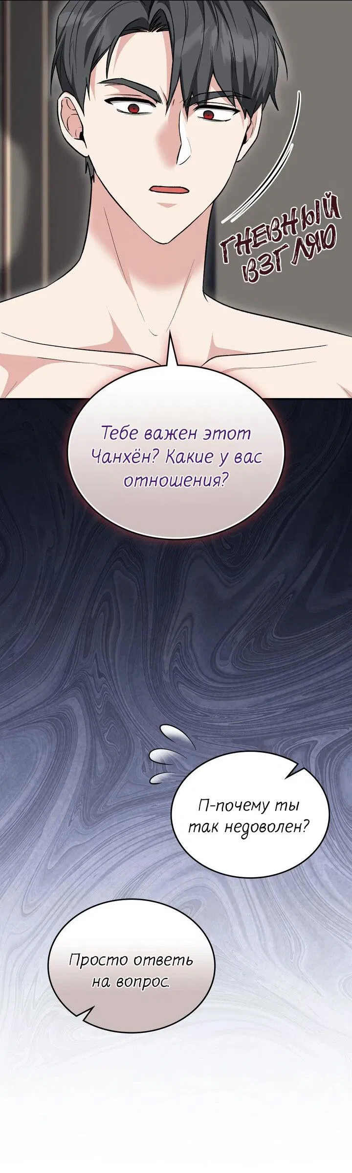 Манга Я переместился в мягкую игрушку безумного актива - Глава 16 Страница 30