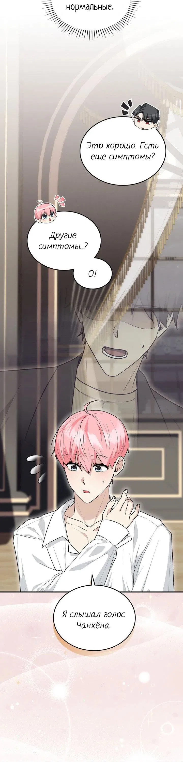 Манга Я переместился в мягкую игрушку безумного актива - Глава 16 Страница 27