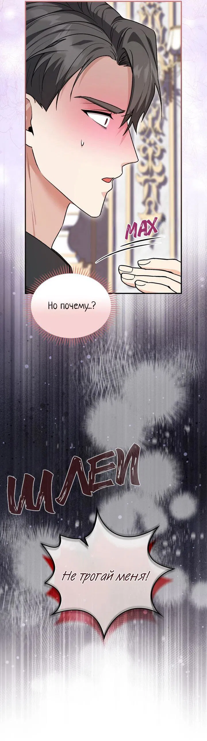 Манга Я переместился в мягкую игрушку безумного актива - Глава 16 Страница 4