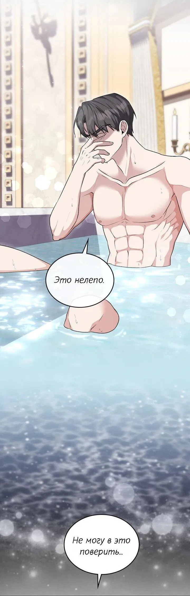 Манга Я переместился в мягкую игрушку безумного актива - Глава 16 Страница 18